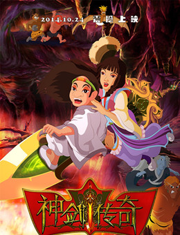 神剑传奇分集剧情