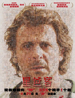 星爸客分集剧情