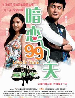 暗恋99天分集剧情