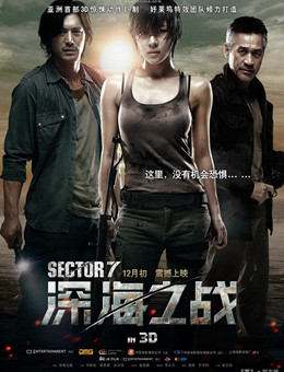 深海之战分集剧情