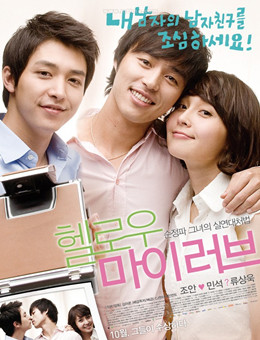 你好，我的爱分集剧情