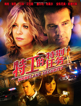 特工的特别任务分集剧情