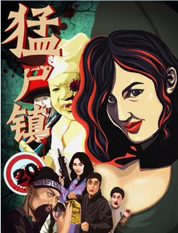 猛尸镇分集剧情