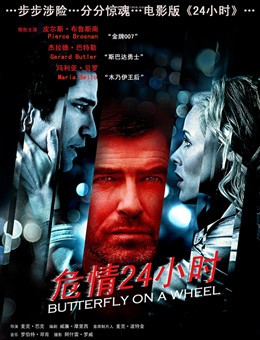 危情24小时分集剧情