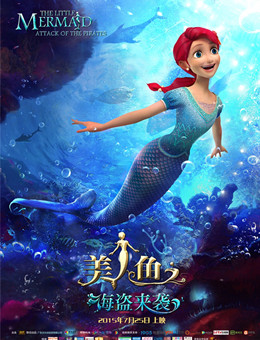 美人鱼公主之海盗来袭分集剧情