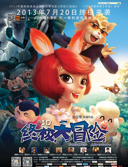 终极大冒险分集剧情