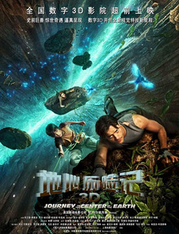 地心历险记分集剧情