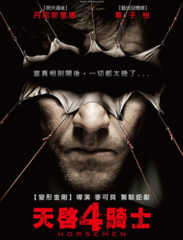 天启四骑士分集剧情