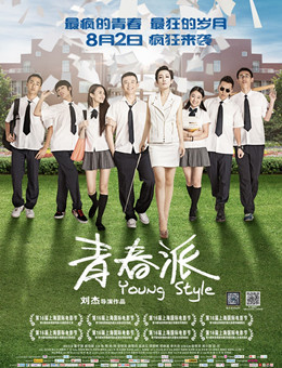 青春派分集剧情