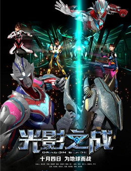 光影之战分集剧情