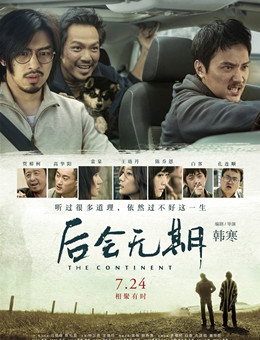 后会无期分集剧情