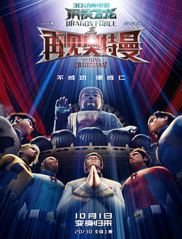 钢铁飞龙之再见奥特曼分集剧情