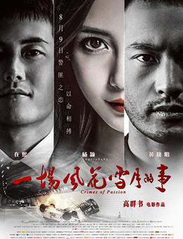 一场风花雪月的事分集剧情