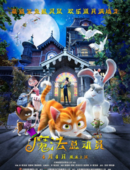 魔法总动员分集剧情