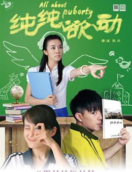 纯纯欲动分集剧情