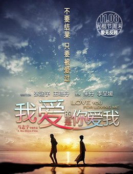 我爱的是你爱我分集剧情
