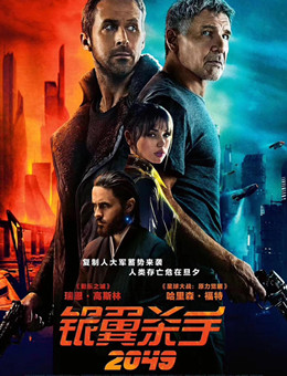 银翼杀手2049