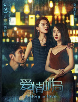 爱情邮局分集剧情