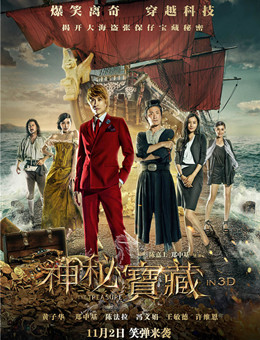 神秘宝藏分集剧情