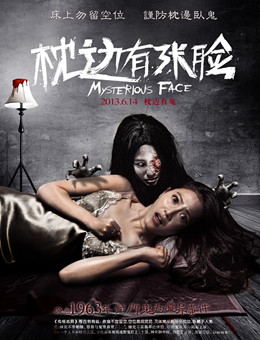 枕边有张脸分集剧情