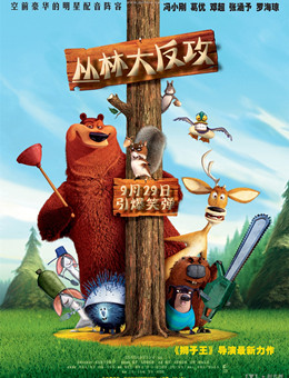 丛林大反攻分集剧情