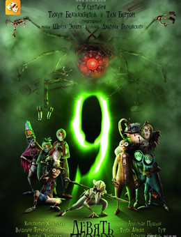 机器人9号分集剧情