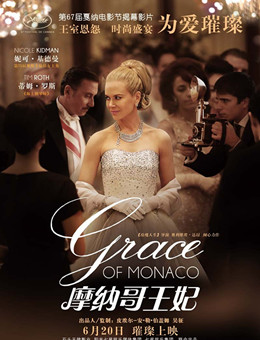 摩纳哥王妃分集剧情