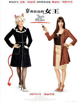 穿普拉达的女王分集剧情