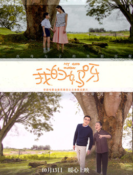 我的妈呀分集剧情