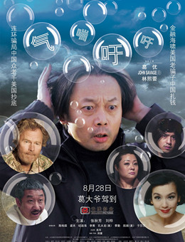 气喘吁吁分集剧情