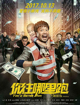 你往哪里跑分集剧情