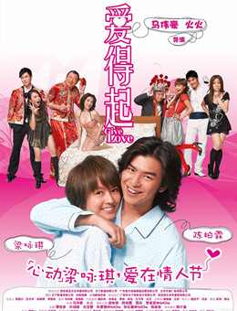 爱得起分集剧情