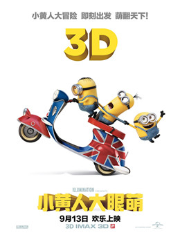 小黄人大眼萌 小黄人大眼萌