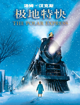 极地特快分集剧情