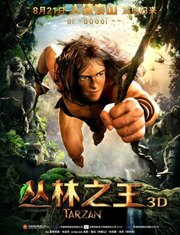 丛林之王分集剧情