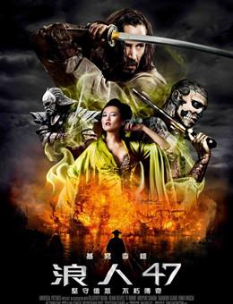 四十七浪人分集剧情