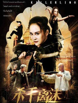 杀手离沫分集剧情