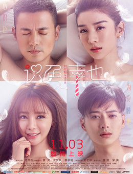 识色，幸也分集剧情