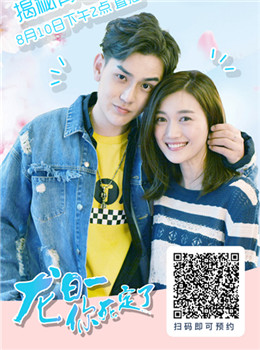 龙日一你死定了分集剧情