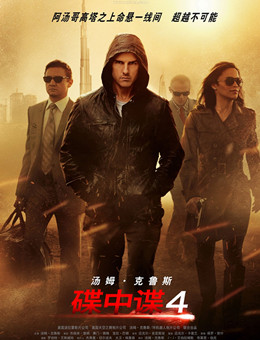 碟中谍4分集剧情