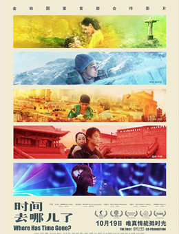 时间去哪儿了分集剧情