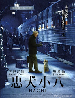 忠犬八公的故事分集剧情