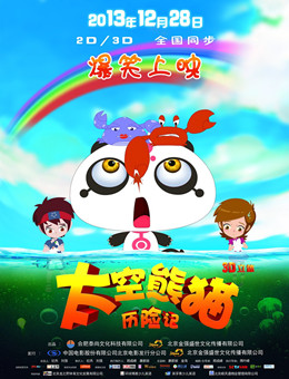 太空熊猫历险记分集剧情