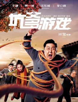 坑爹游戏分集剧情