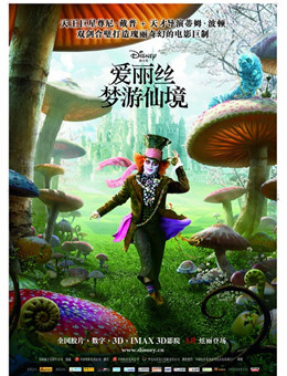 爱丽丝梦游仙境分集剧情