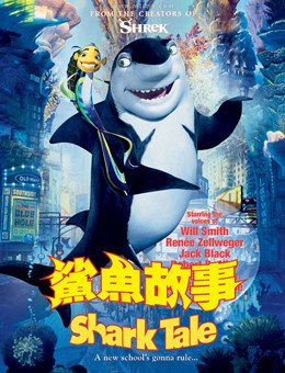 鲨鱼故事分集剧情