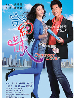 合约情人分集剧情