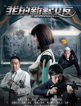 我的新款女友分集剧情