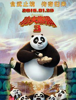 功夫熊猫3