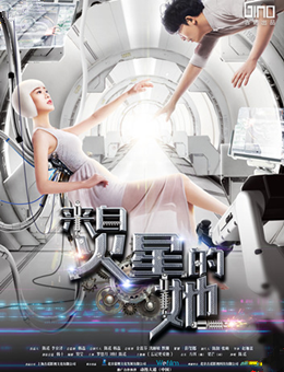 来自火星的她分集剧情